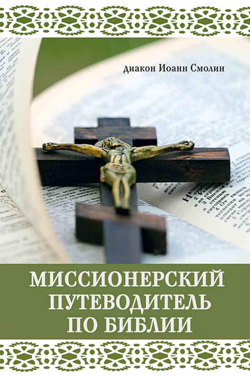 О конопле в библии О конопле в библии песня фактор 2 конопля в руках