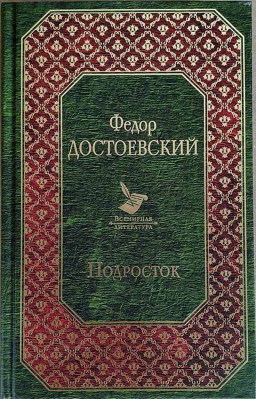 купить - Подросток - фото 1