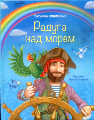 купить - Радуга над морем - фото 1