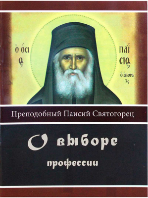 купить - О выборе профессии - фото 1