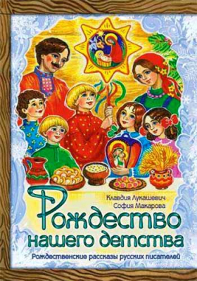 купить - Рождество нашего детства - фото 1