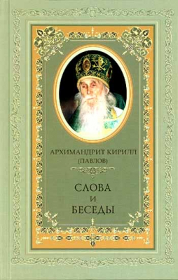 купить - Слова и беседы - фото 1