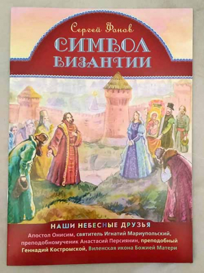 купить - Символ Византии - фото 1