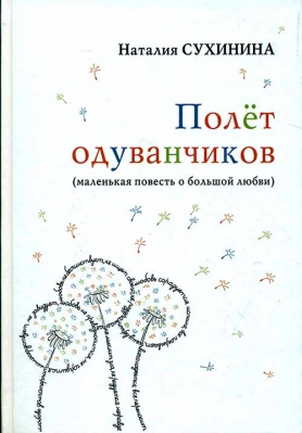 купить - Полет одуванчиков - фото 1
