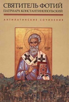 купить - Антилатинские сочинения - фото 1