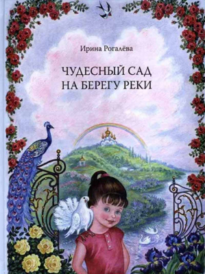 купить - Чудесный сад на берегу реки - фото 1