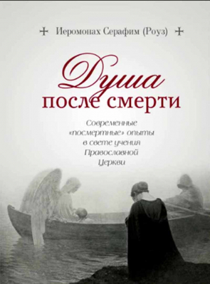 купить - Душа после смерти - фото 1