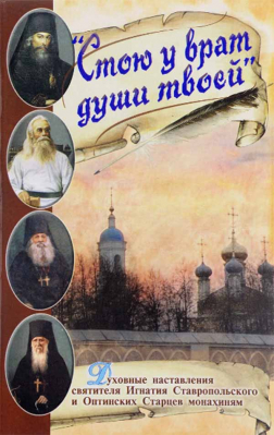 купить - Стою у врат души твоей - фото 1