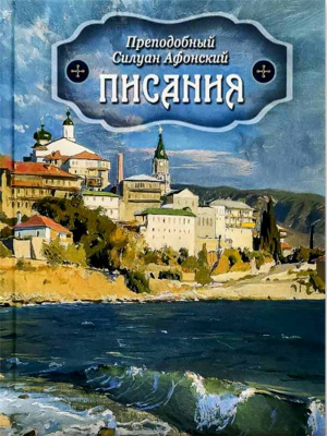 купить - Писания - фото 1