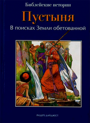 купить - Библейские истории для детей (комплект из 30 книг) - фото 1