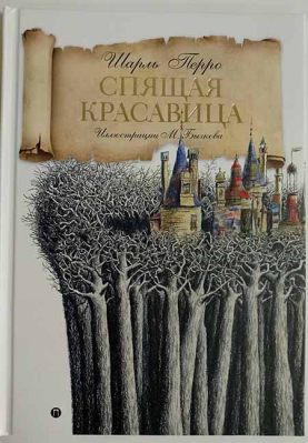 купить - Уценка Спящая красавица - фото 1