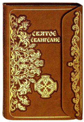 купить - Святое Евангелие, коричневое: с клапаном на магните, кожа - фото 1