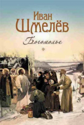 купить - Богомолье - фото 1