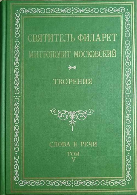 купить - Слова и речи: в 6-ти тт - фото 1