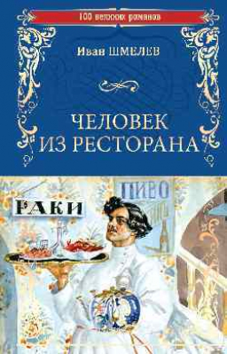 купить - Человек из ресторана - фото 1