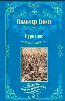 купить - Пуритане - фото 1
