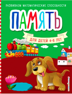 купить - Память - фото 1