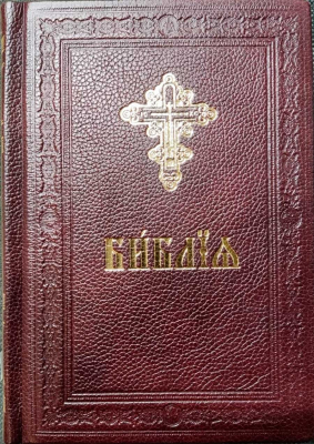 купить - Библия в кожаном переплете с параллельными местами и приложениями - фото 1