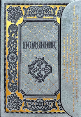 купить - Помянник с клапаном на магните: кожа - фото 1