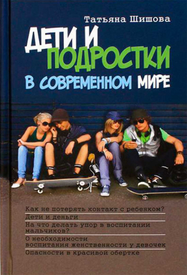 купить - Дети и подростки в современном мире - фото 1