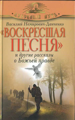 купить - Воскресшая песня - фото 1