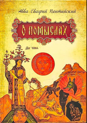купить - О помыслах - фото 1