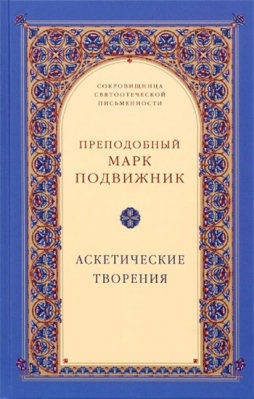 купить - Аскетические творения - фото 1