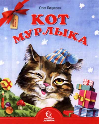 купить - Кот мурлыка - фото 1