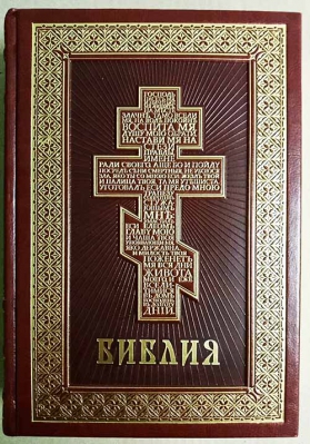 купить - Библия: кожа, золотой обрез - фото 1