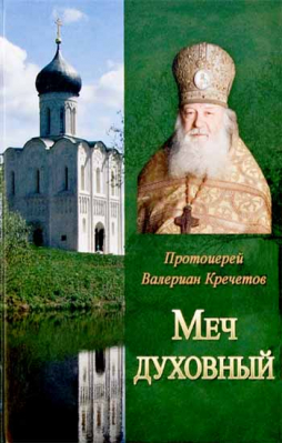 купить - Меч духовный - фото 1