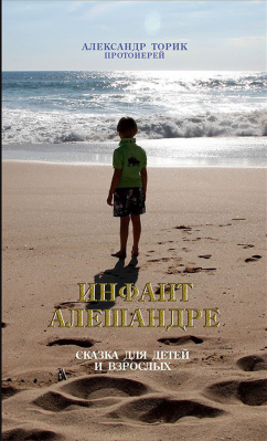 купить - Инфант Алешандре - фото 1