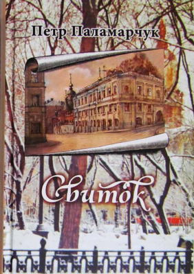 купить - Свиток - фото 1