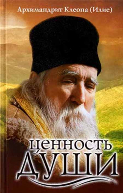 купить - Ценность души - фото 1