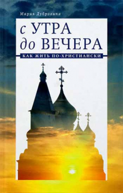 купить - С утра до вечера - фото 1