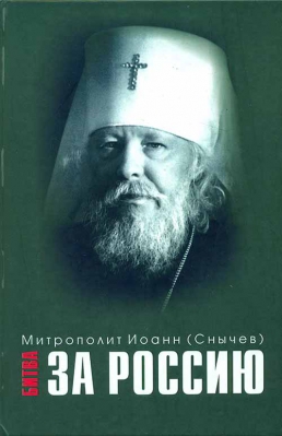 купить - Битва за Россию - фото 1