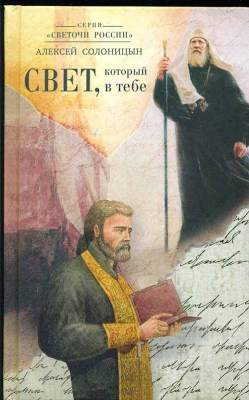 купить - Свет, который в тебе - фото 1