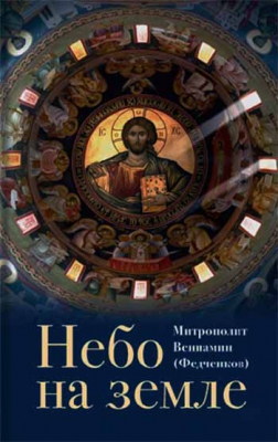 купить - Небо на земле - фото 1