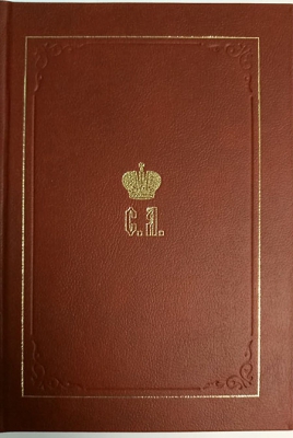 купить - Великий князь Сергей Александрович Романов: кн. 5 (1895-1899) - фото 1