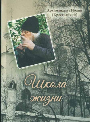 купить - Школа жизни - фото 1