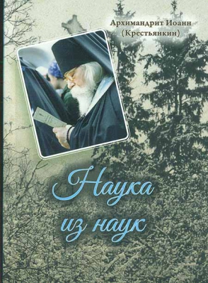 купить - Наука из наук - фото 1