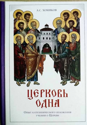 купить - Церковь одна - фото 1