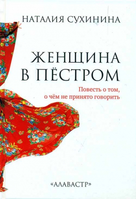 купить - Женщина в пёстром - фото 1
