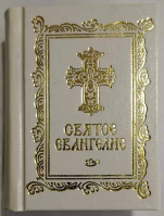 Святое Евангелие карманное: на р/я, м/ф