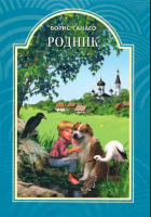 Родник. сост. Б.Ганаго