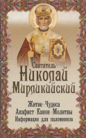 Древнерусские жития святых как исторический источник. Ключевский В.О.