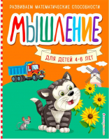 Мышление. Шкляревская С.