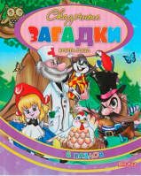 Сказочные Загадки: книга - пазл (6 пазлов)
