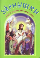 Зёрнышки 3 (зелёная)