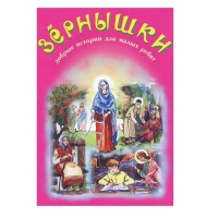 Зёрнышки 4 (малиновая)