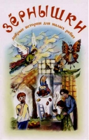 Зёрнышки 7 (белая)